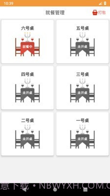 行云扫码点餐截图2