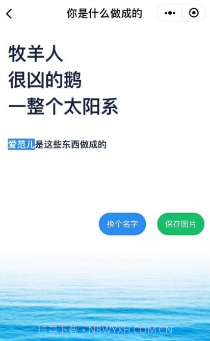 你是什么做成的测试软件截图2 你是什么做成的测试软件截图2