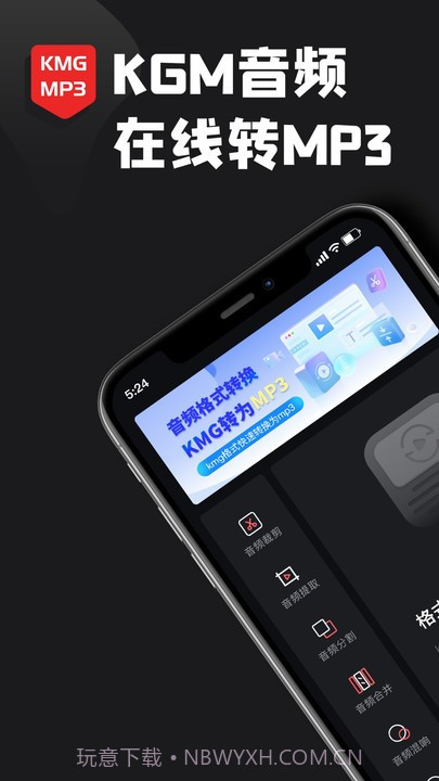 kgm转换mp3格式工厂截图1