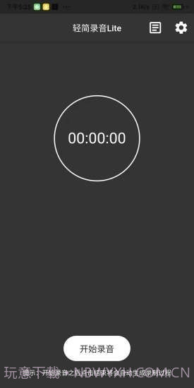轻简录音Lite截图3