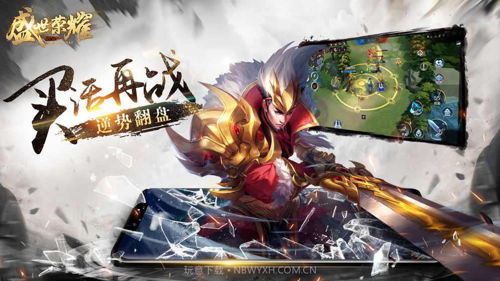 盛世荣耀手游截图2