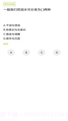 救生员题库截图4 救生员题库截图4