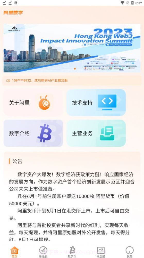 阿里数字最新版截图3