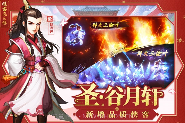 侠客风云传online华为版截图2