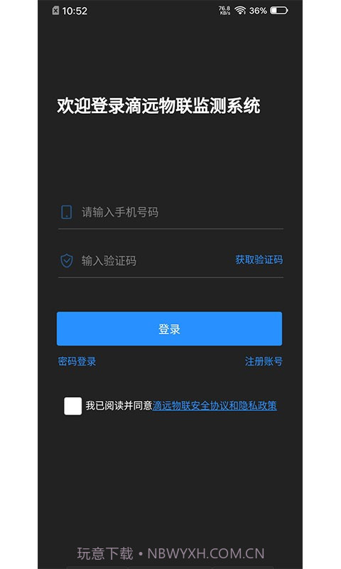 滴远物联截图4 滴远物联截图4