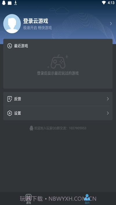 YOWA云游戏(虎牙云游戏平台)截图2 YOWA云游戏(虎牙云游戏平台)截图2