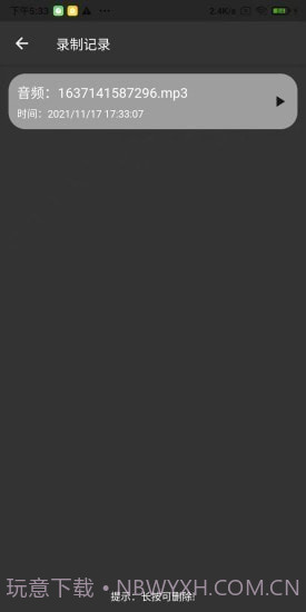 轻简录音Lite截图4
