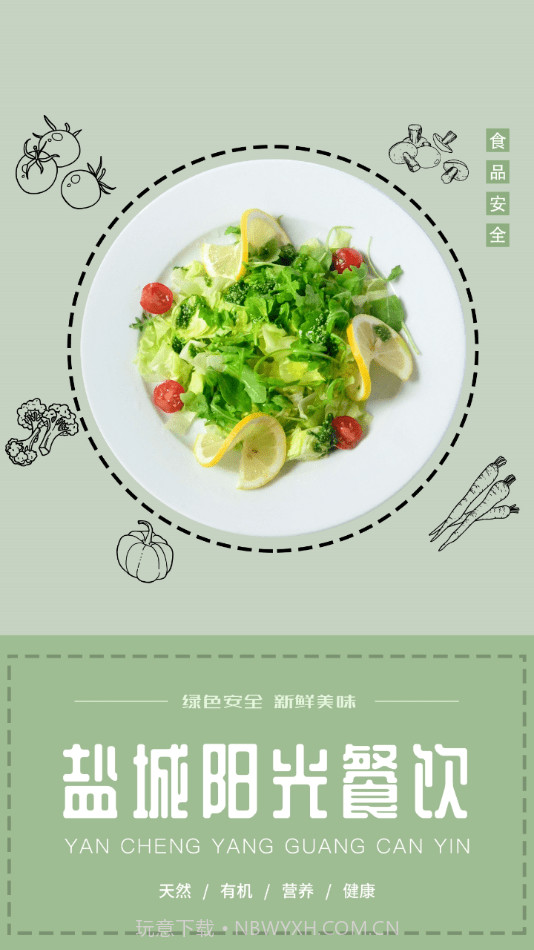 盐城阳光餐饮截图1