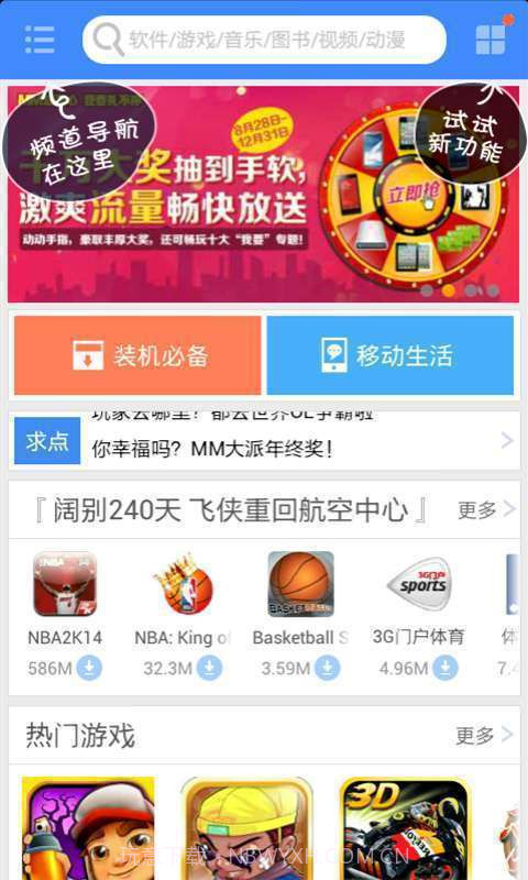 移动应用商场(MM商场)截图2 移动应用商场(MM商场)截图2