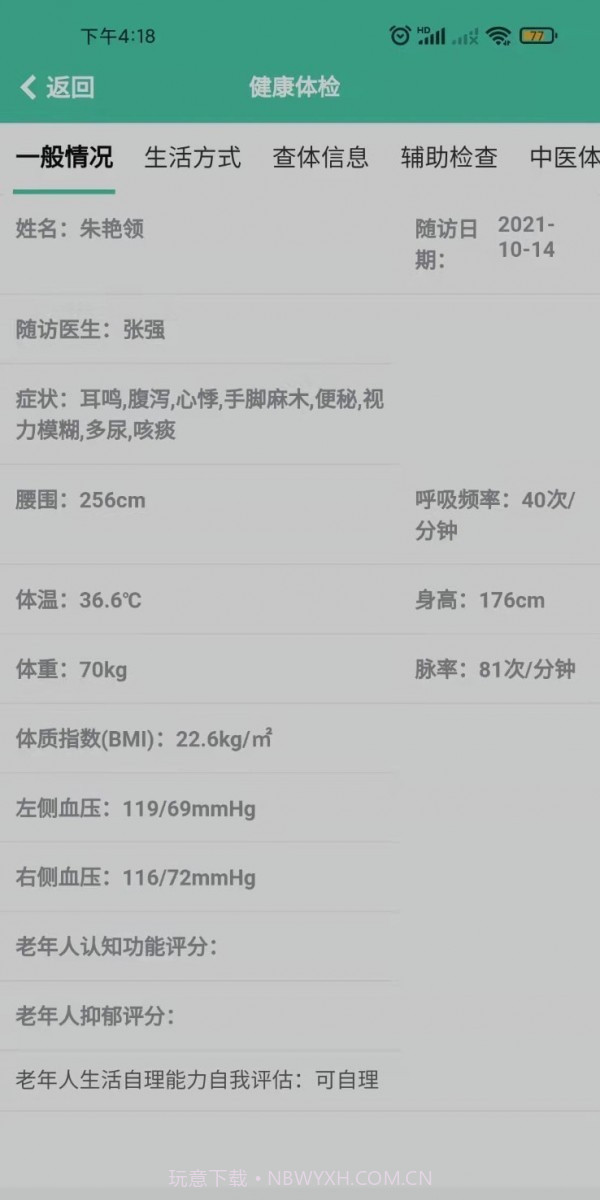 岐正健康管家截图4