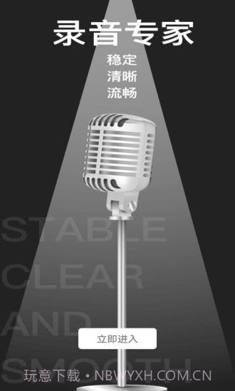 掌上录音机截图1 掌上录音机截图1