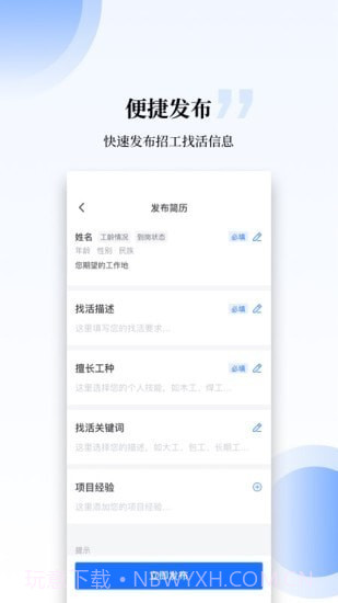 工匠职聘截图2 工匠职聘截图2