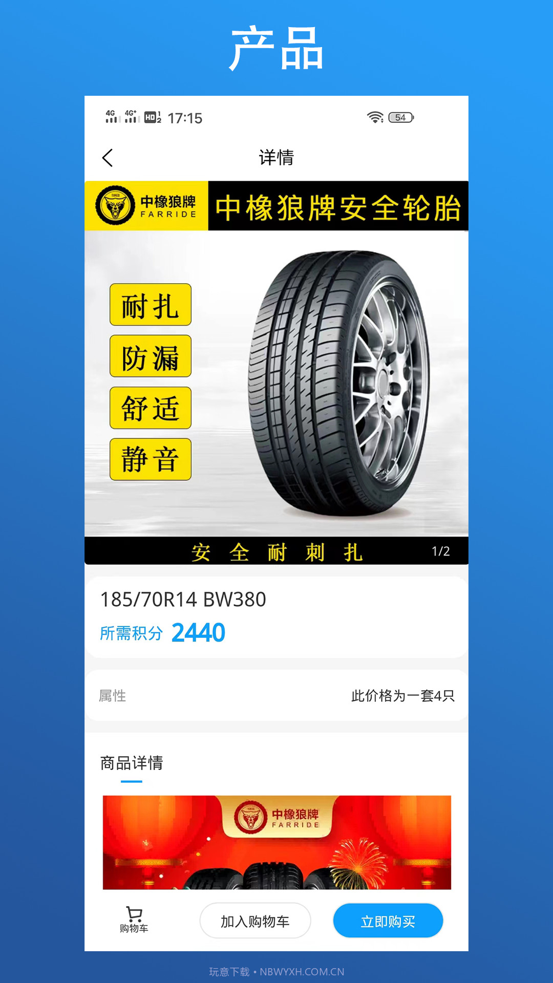 狼牌轮胎截图2 狼牌轮胎截图2