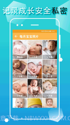 宝宝生活成长记截图4 宝宝生活成长记截图4