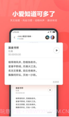 小爱同学APP截图2 小爱同学APP截图2