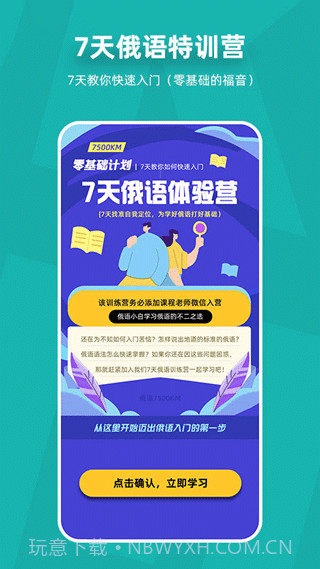 俄语学习7500km(俄语学习7500km俄语入门技巧)V6.6.2 安卓最新版截图2