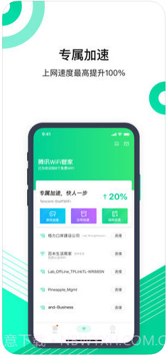 腾讯WiFi管家截图1