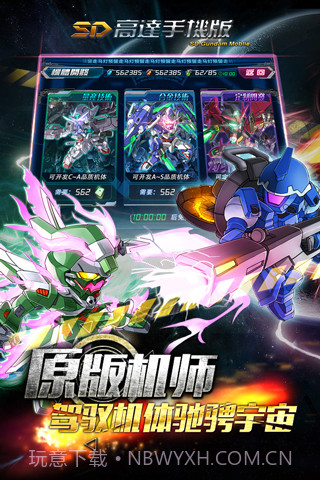 SD高达手机版截图5