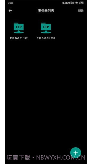 实简FTP(ftp服务器)V1.2.02 安卓手机版截图4