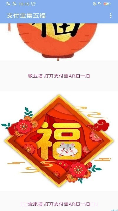 支付宝集五福脚本截图2