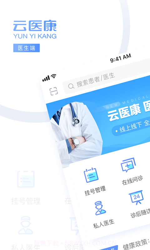 云医康医生版截图1