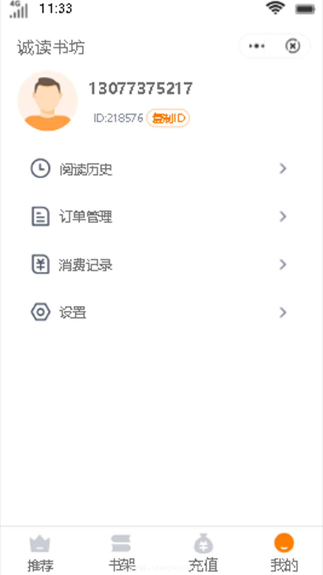 诚读书坊免费版截图3