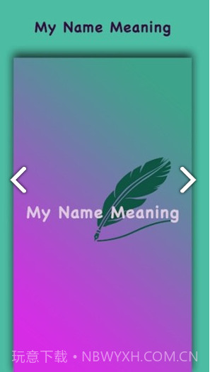 我的名字含义(我的名字含义和来历)V1.15 安卓手机版截图2 我的名字含义(我的名字含义和来历)V1.15 安卓手机版截图2