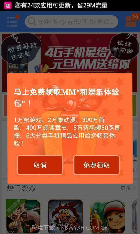 移动应用商场(MM商场)截图1 移动应用商场(MM商场)截图1