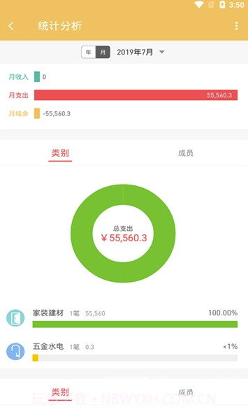 好惠记app(好惠记装修记账)V9.9.2 最新版截图3