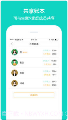 圈子账本截图4 圈子账本截图4