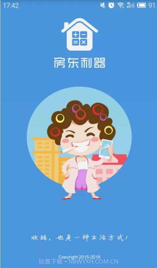 房东利器截图1 房东利器截图1