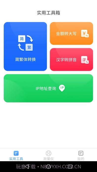 多多测量仪截图1