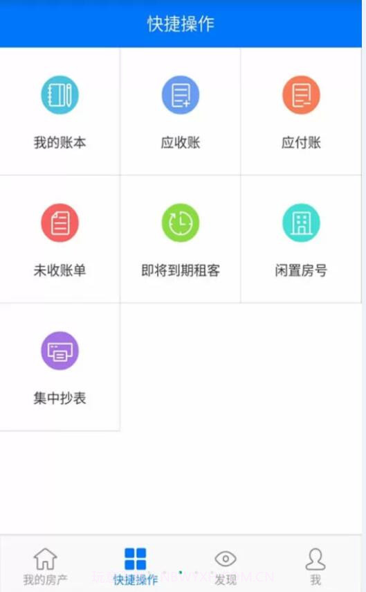房东利器截图3 房东利器截图3