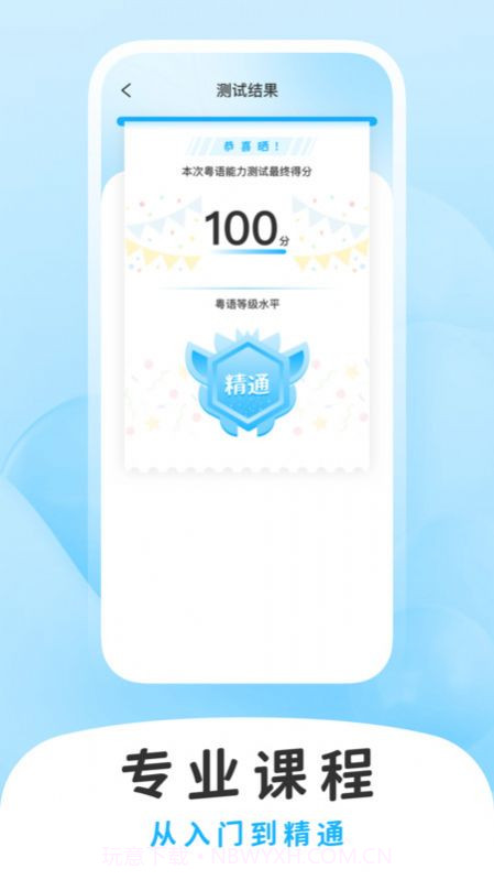 学白话截图2 学白话截图2