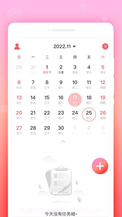 锁定备忘录截图2 锁定备忘录截图2
