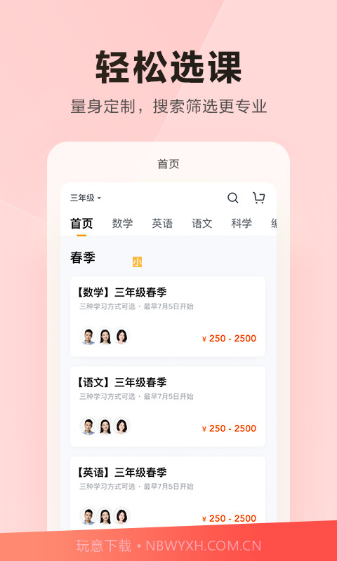 乐读优课截图1 乐读优课截图1