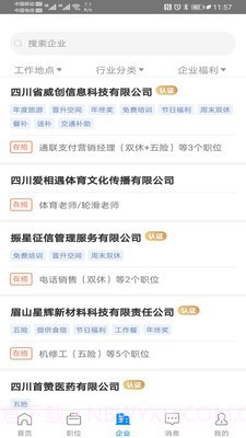 眉山人才网截图2 眉山人才网截图2