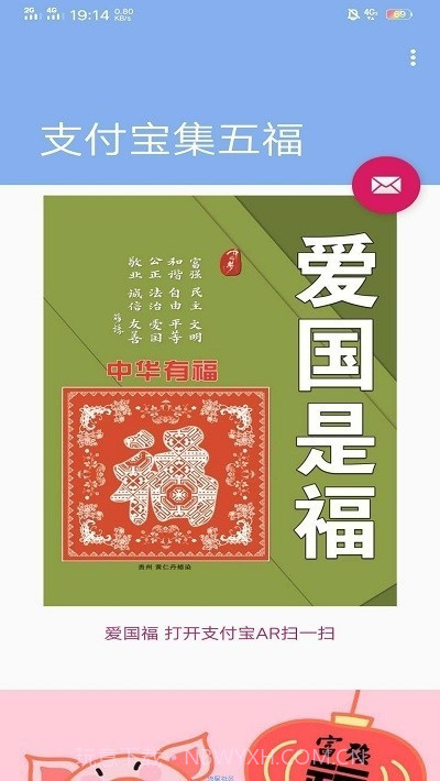 支付宝集五福脚本截图1