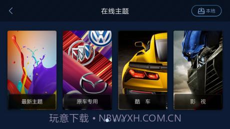 XUI车载桌面截图4