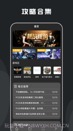 快玩游戏攻略截图2 快玩游戏攻略截图2