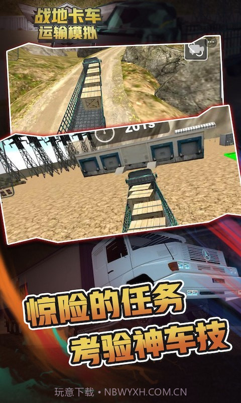 战地卡车运输模拟截图4 战地卡车运输模拟截图4