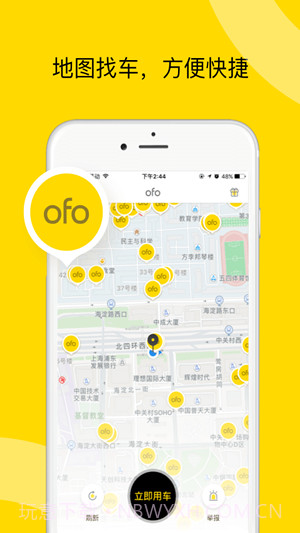 ofo小黄车截图4 ofo小黄车截图4