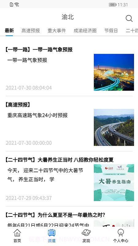 重庆天气截图4 重庆天气截图4