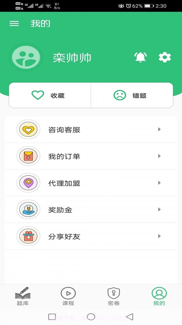 病案信息技术初级师截图1