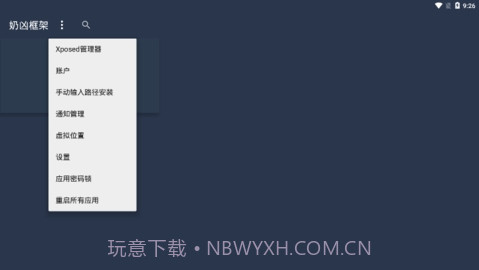 奶凶框架5.0截图3 奶凶框架5.0截图3