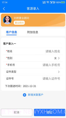 销售云助理截图3