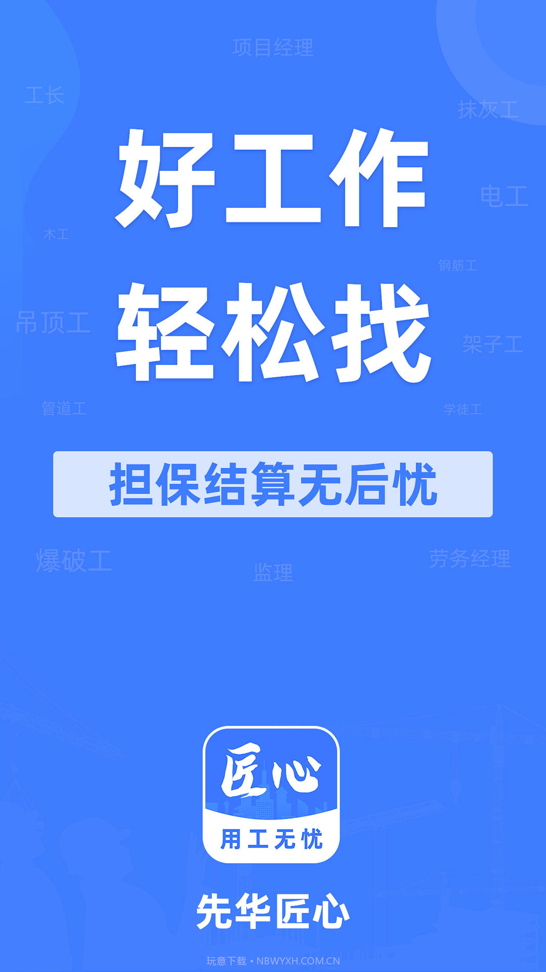 先华匠心截图1 先华匠心截图1