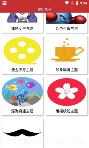 装扮盒子截图2 装扮盒子截图2