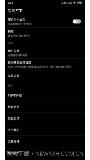 实简FTP(ftp服务器)V1.2.02 安卓手机版截图1
