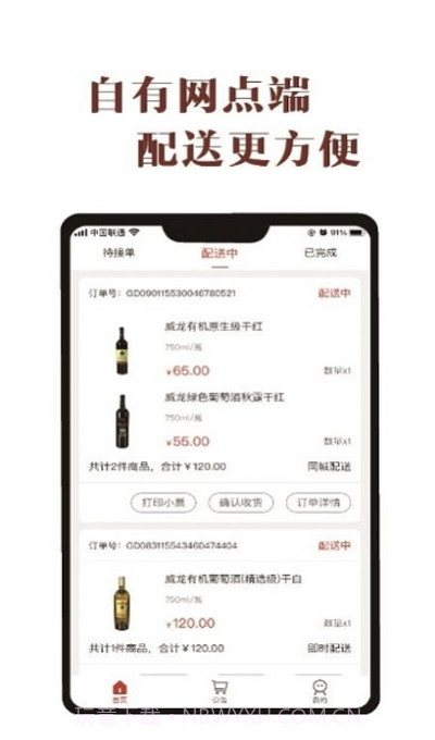 酒食库网点端截图3